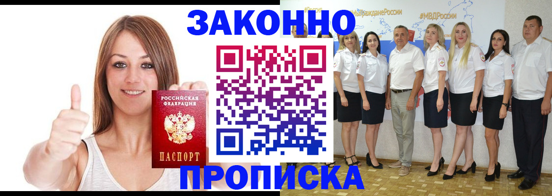 законная временная прописка в Жирновске
